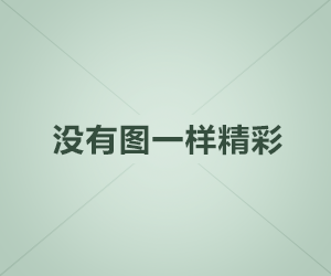 盘锦高端会所招聘佳丽模特，保底2班，日收入1800元起报销车票，有意者请联系图片